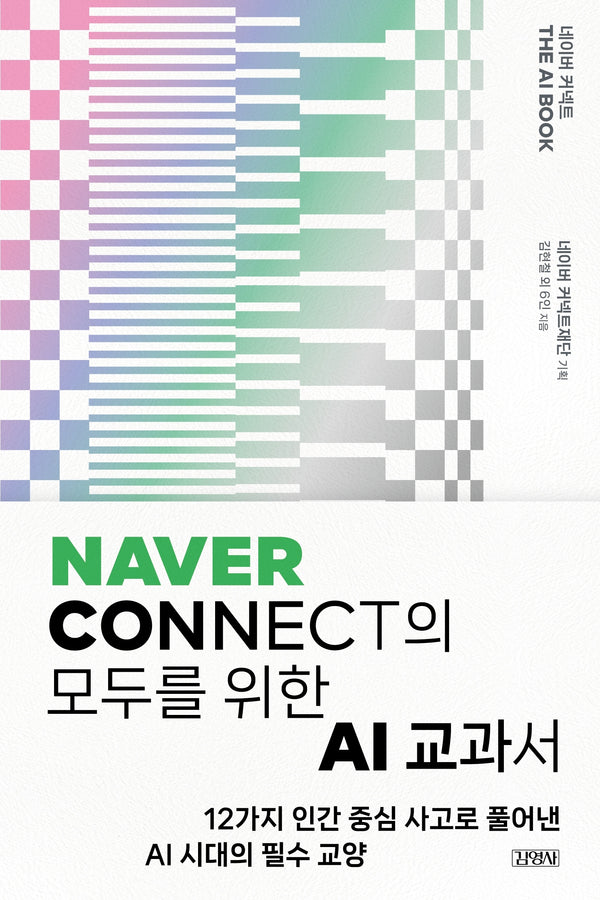 네이버 커넥트 THE AI BOOK