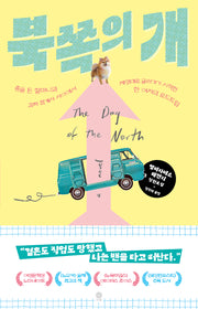 북쪽의 개