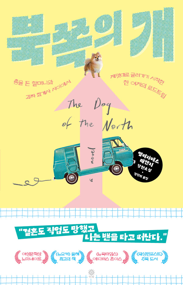 북쪽의 개
