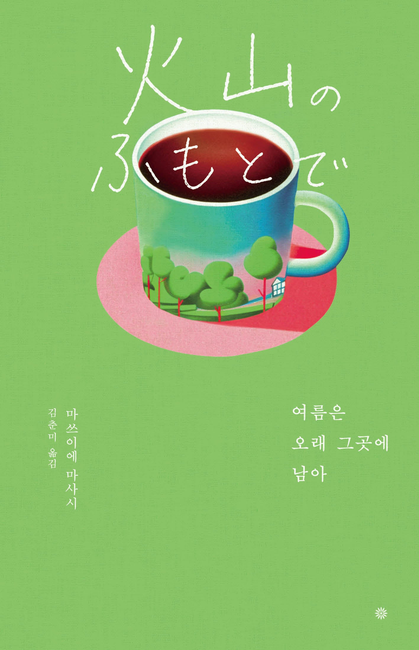 여름은 오래 그곳에 남아(라이트에디션)