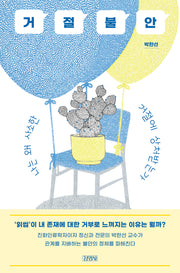거절불안
