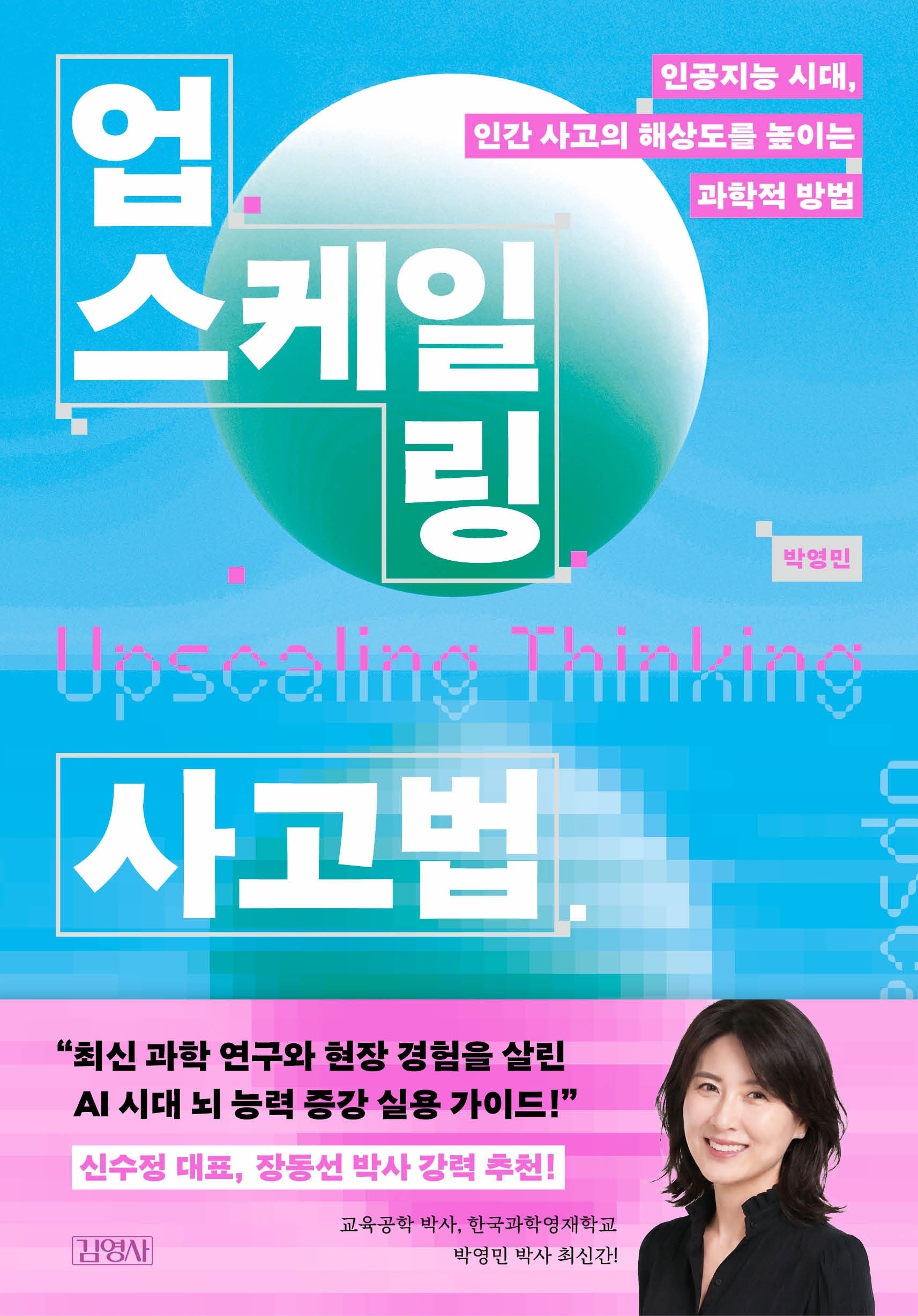 업스케일링 사고법