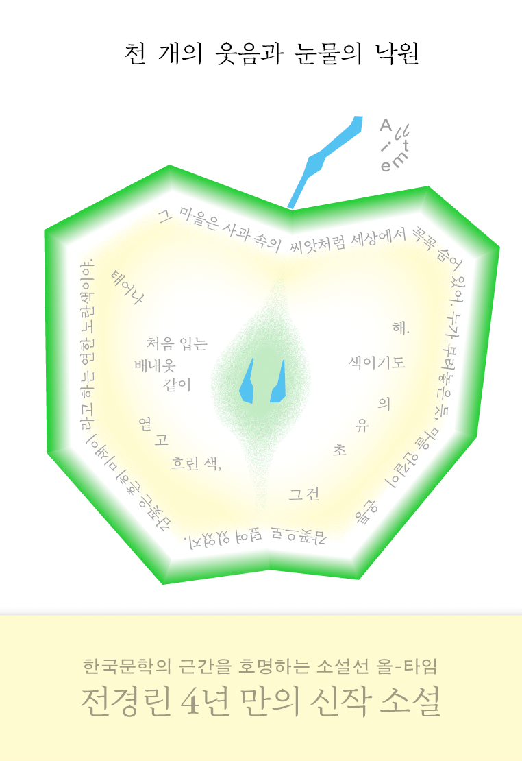 천 개의 웃음과 눈물의 낙원