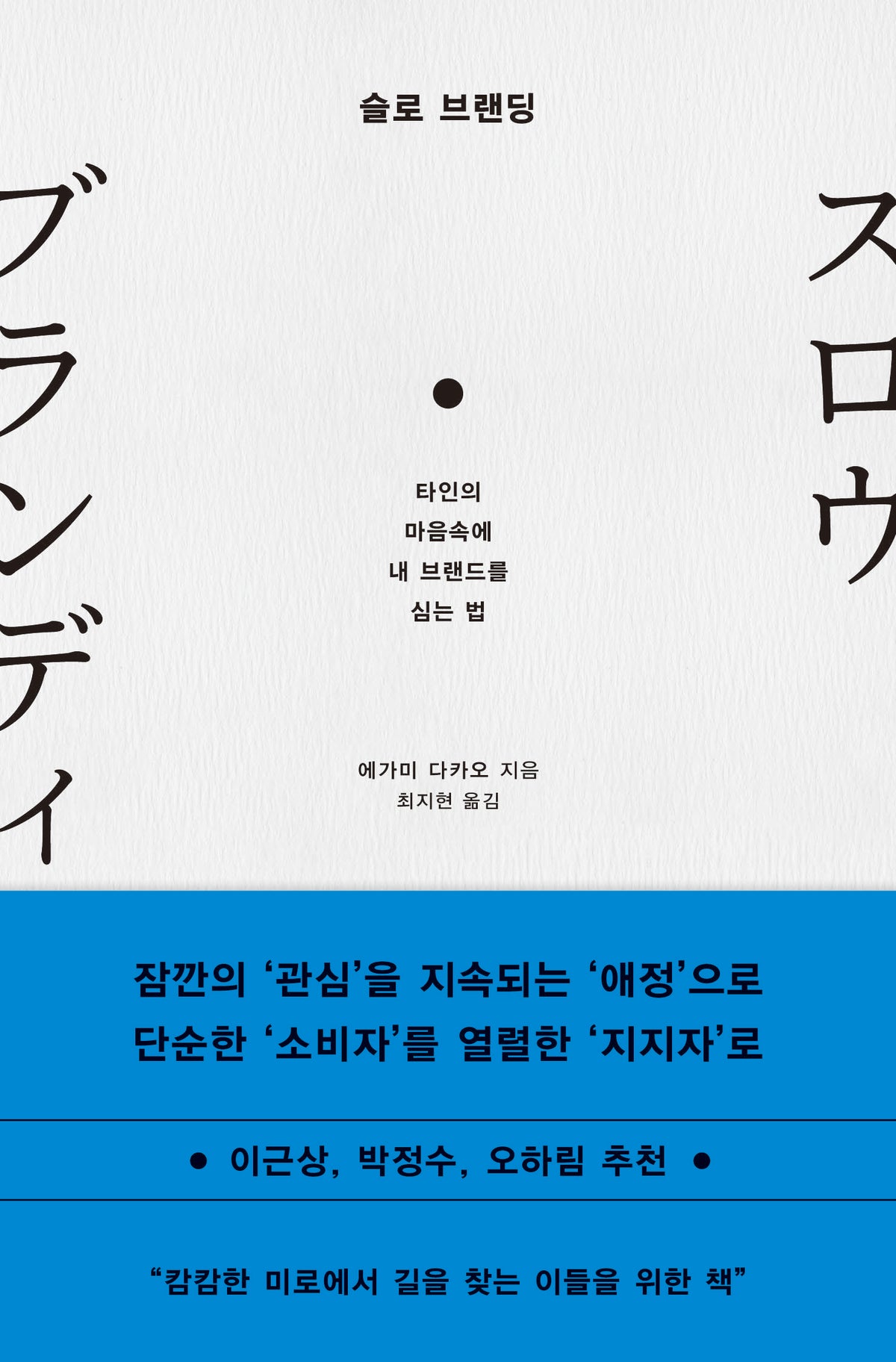 슬로 브랜딩