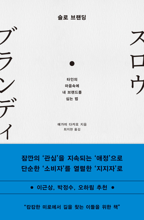 슬로 브랜딩