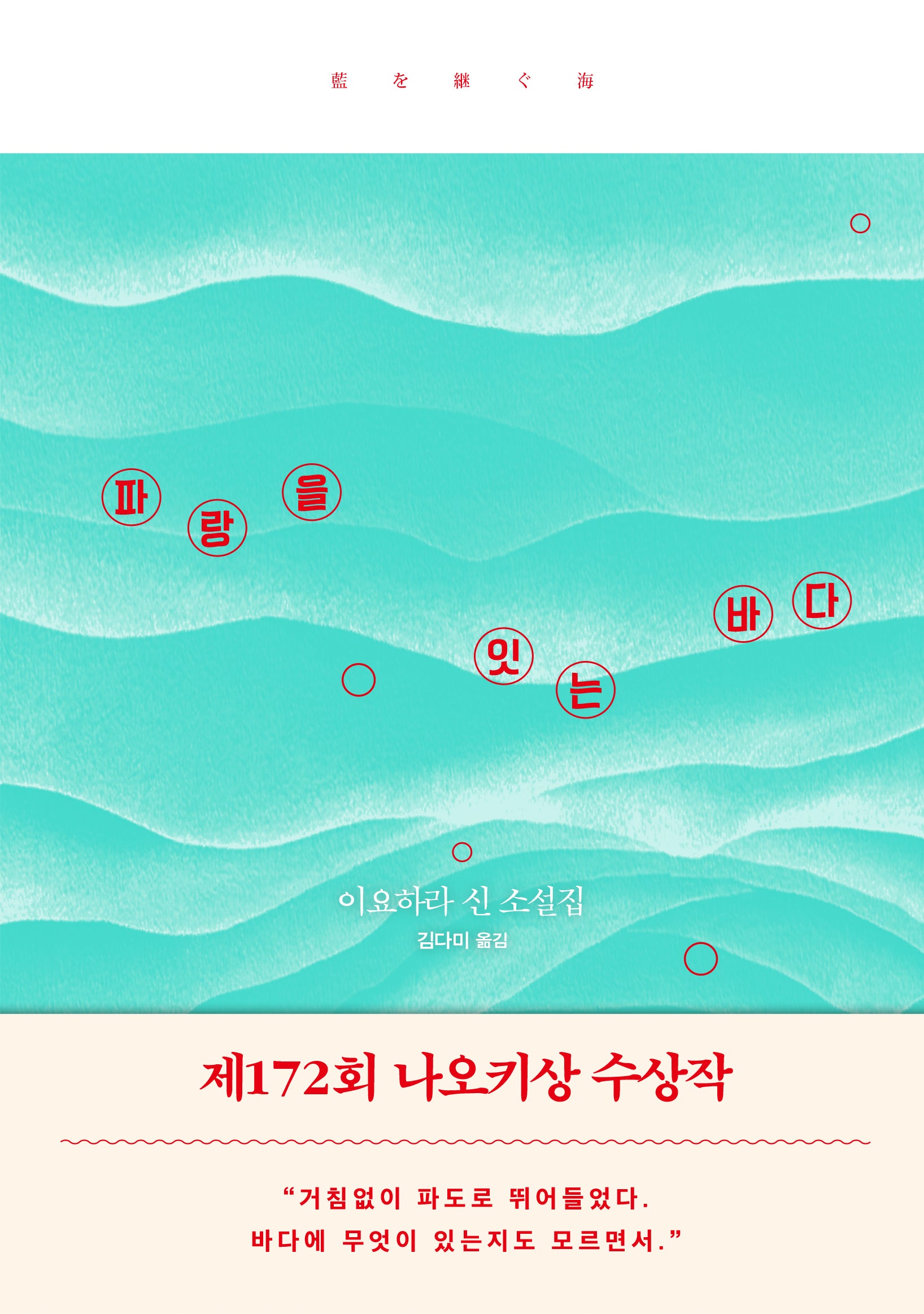 파랑을 잇는 바다