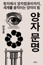 양자 문명