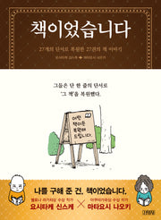 책이었습니다(양장본 Hardcover)