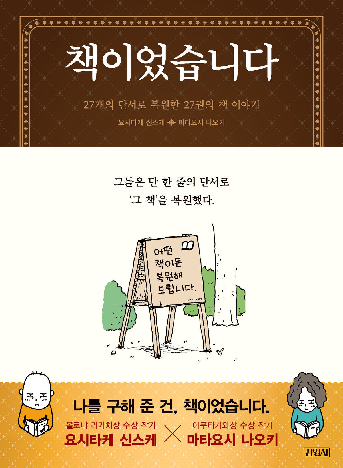 책이었습니다(양장본 Hardcover)