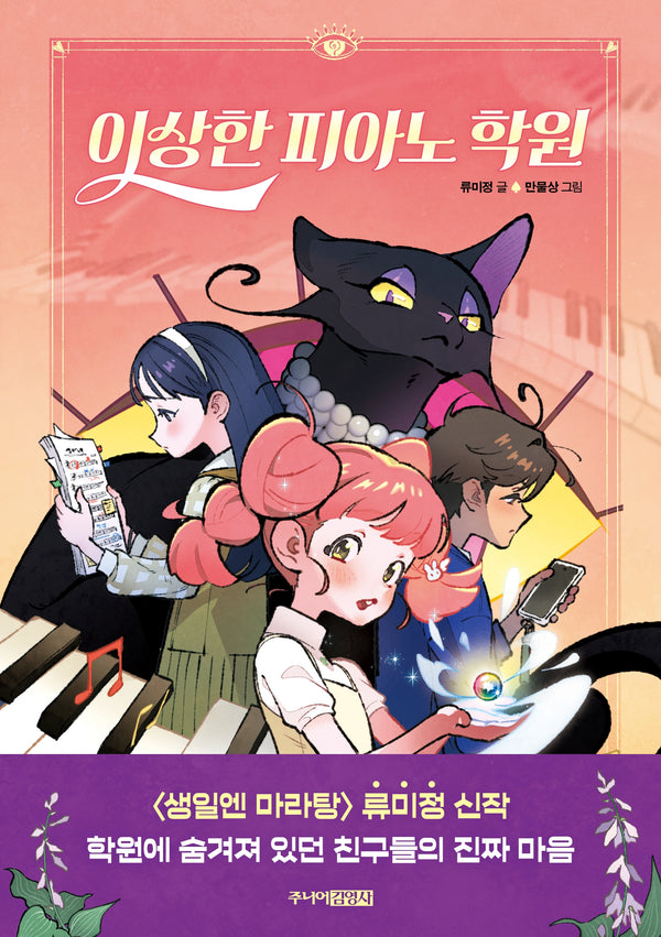 이상한 피아노 학원