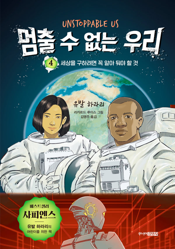 멈출 수 없는 우리 4