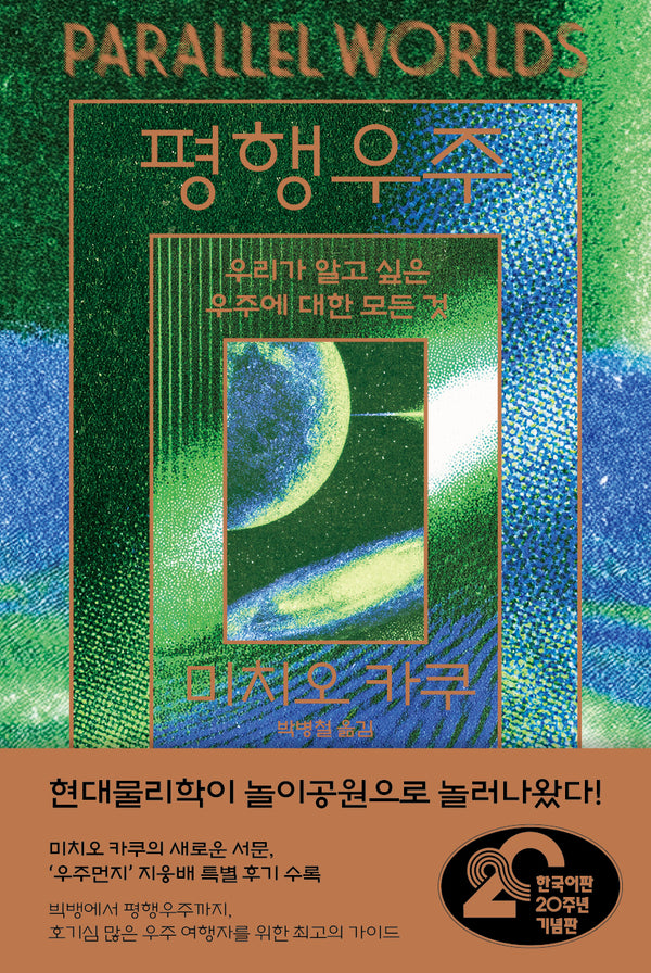 평행우주(양장본 Hardcover)