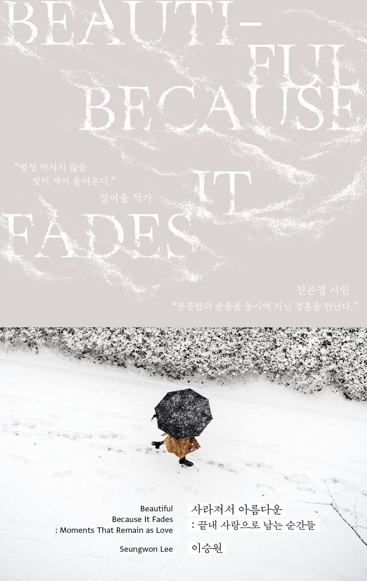 사라져서 아름다운