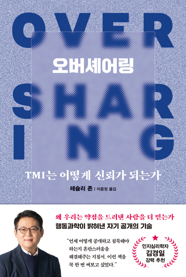 오버셰어링