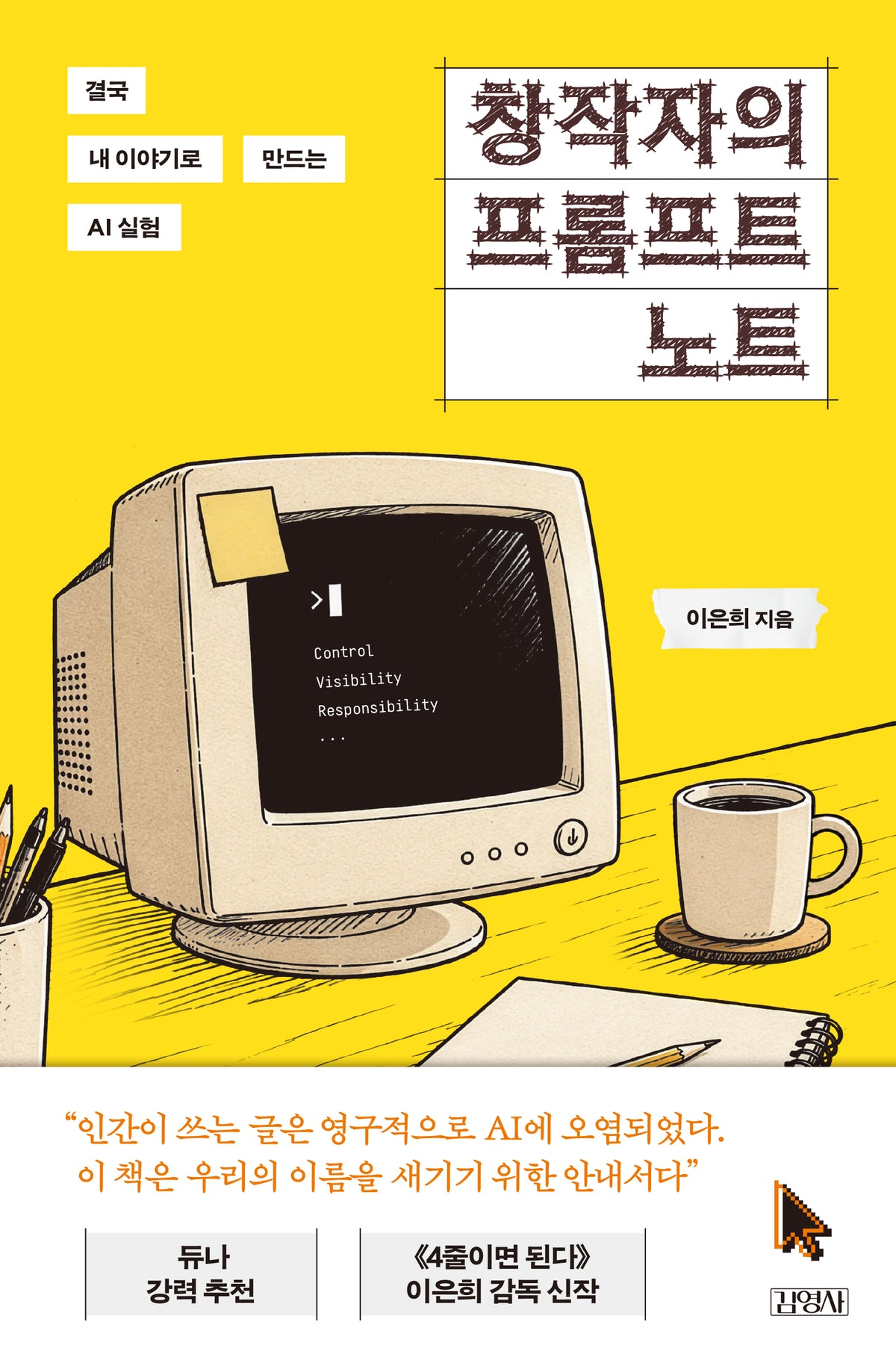 창작자의 프롬프트 노트