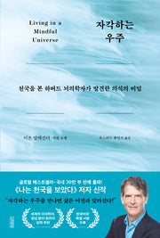 자각하는 우주