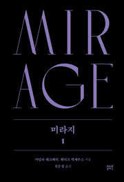 미라지 1