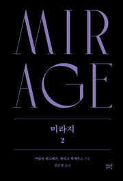 미라지 2
