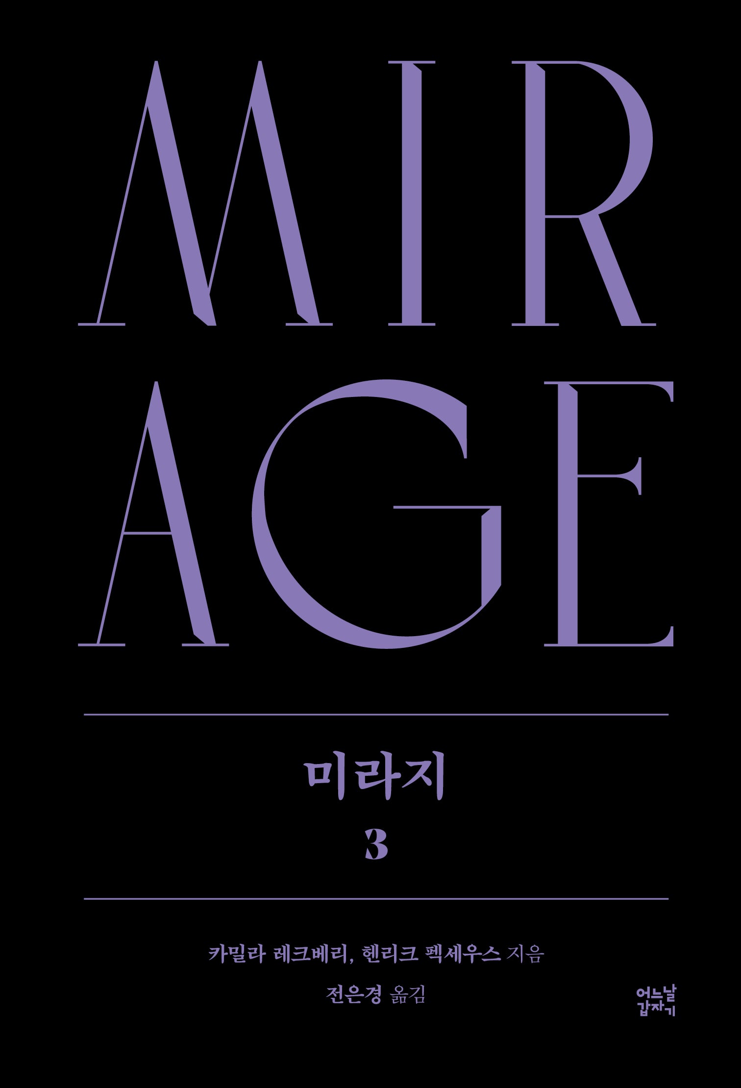 미라지 3