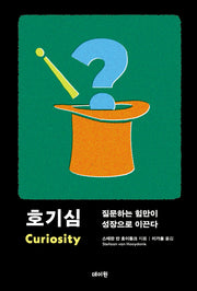 호기심