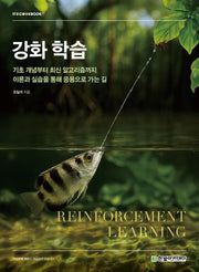 강화 학습