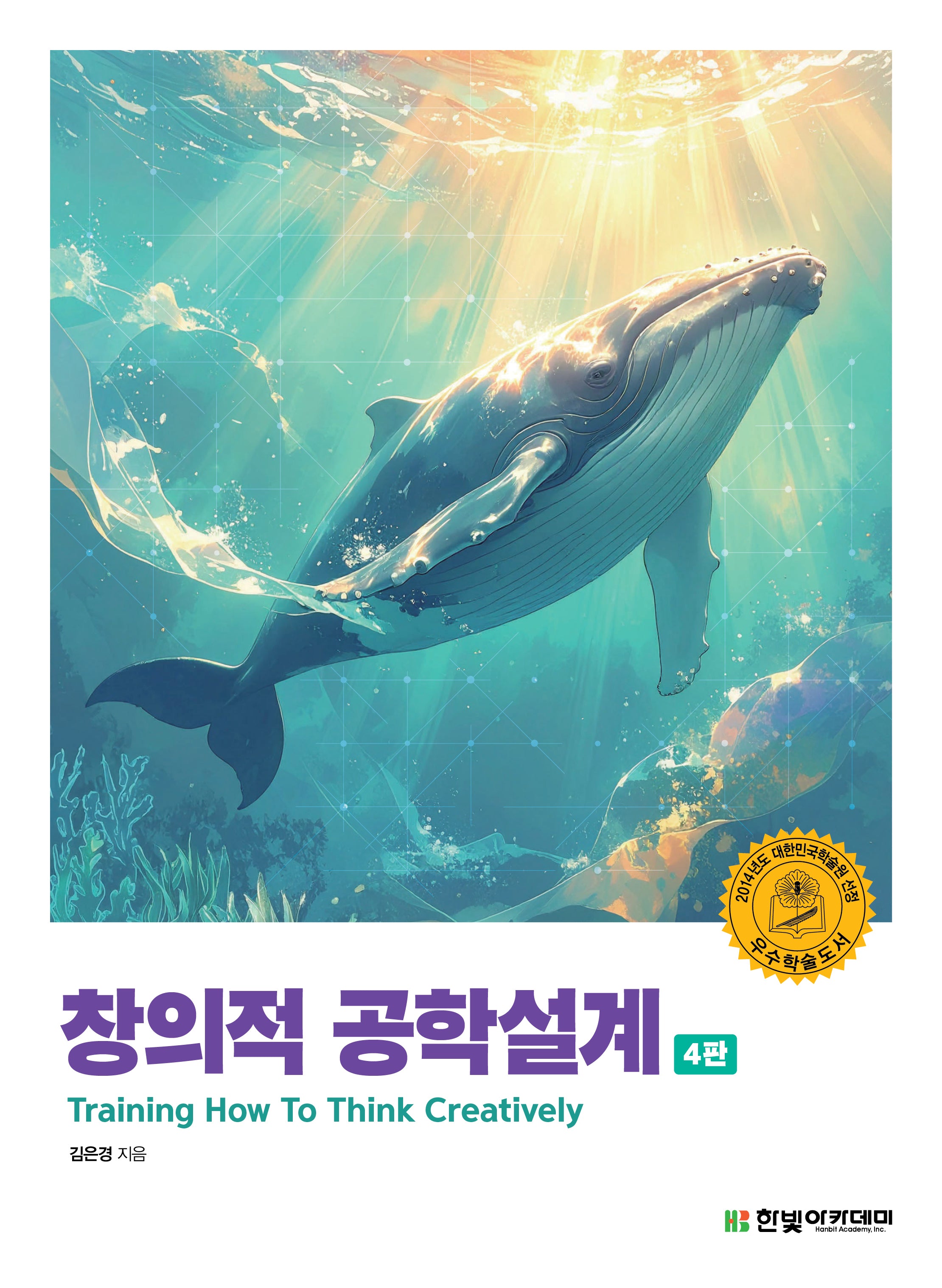 창의적 공학설계(4판)