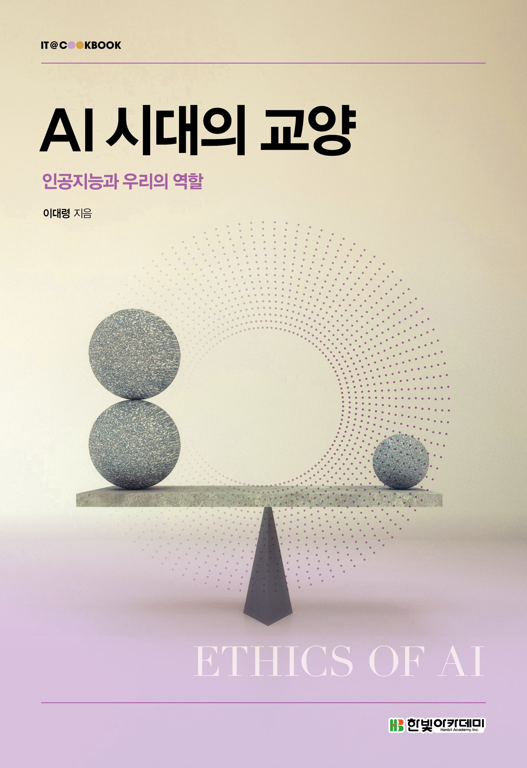 AI 시대의 교양