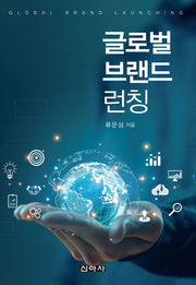 글로벌 브랜드 런칭