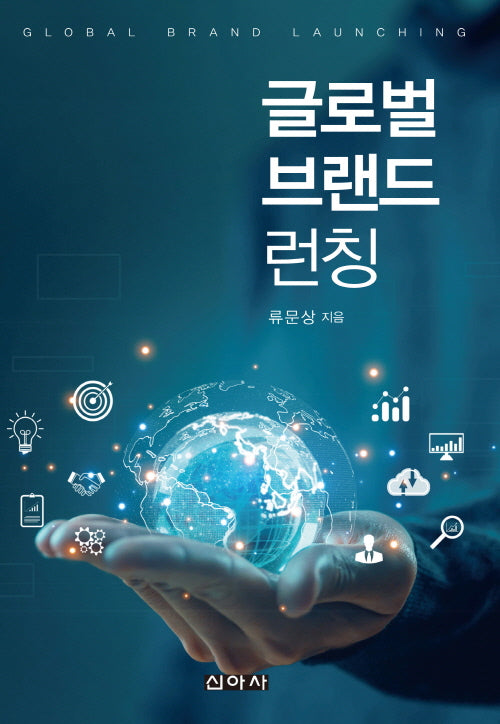 글로벌 브랜드 런칭