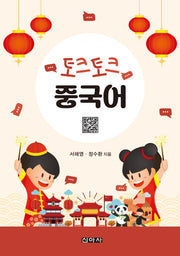 토크토크 중국어