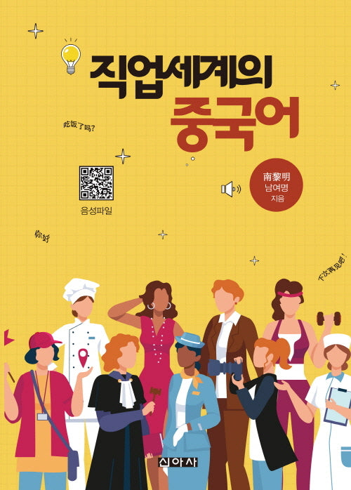 직업세계의 중국어