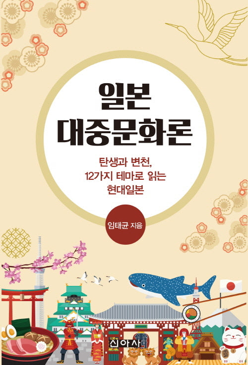 일본대중문화론