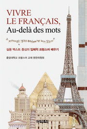 VIVRE LE FRAN?AIS, Au-del? des mots