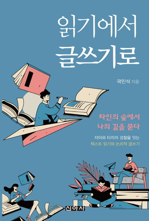 읽기에서 글쓰기로