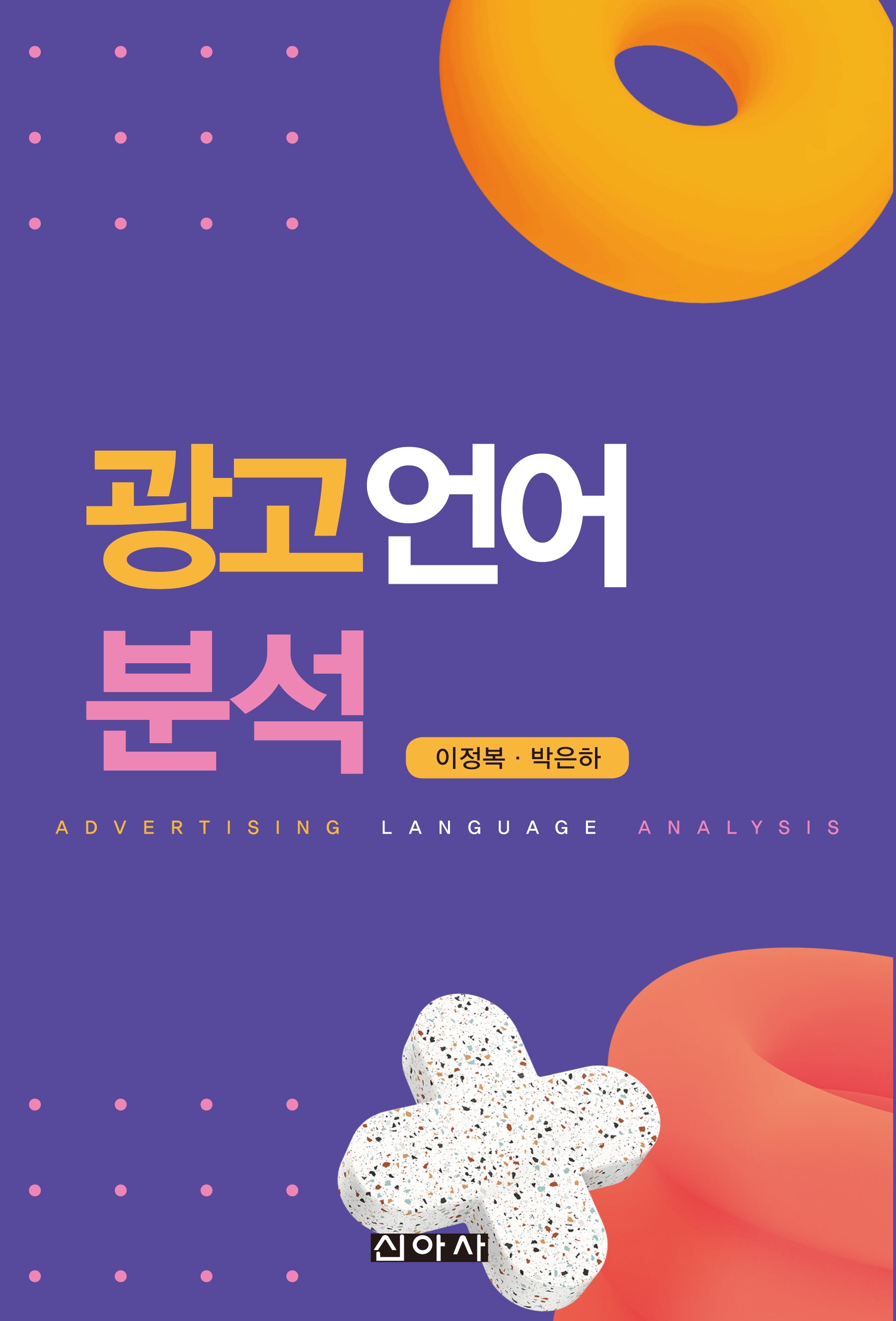 광고 언어 분석