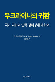 우크라이나의 귀환