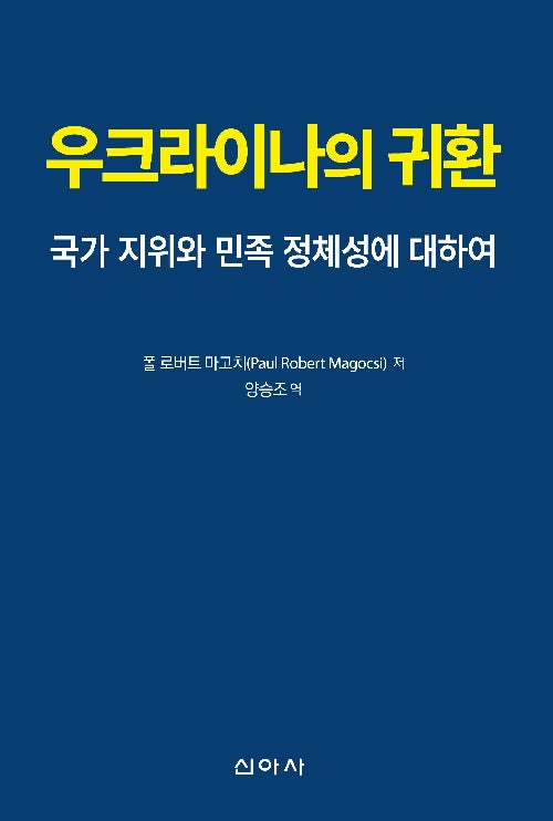 우크라이나의 귀환