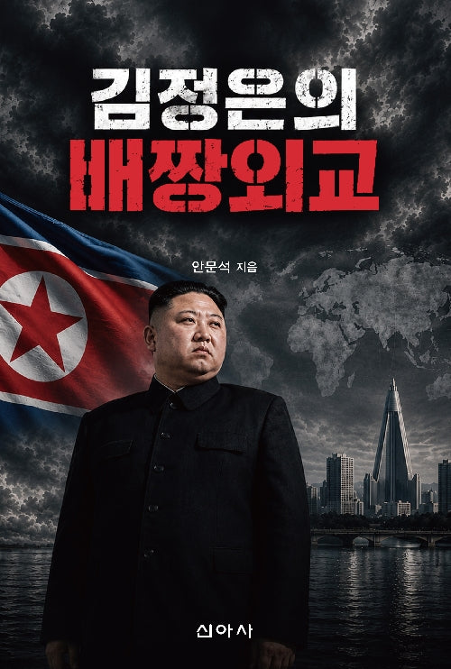 김정은의 배짱외교