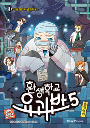 환생학교 요괴반 5(웃소의 판타지 미션 코믹북)