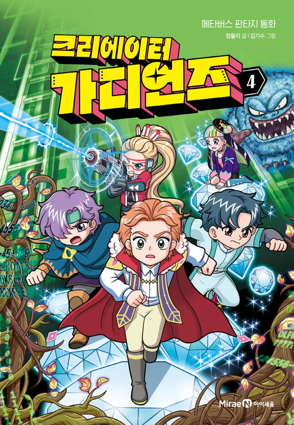 크리에이터 가디언즈 4(양장본 Hardcover)