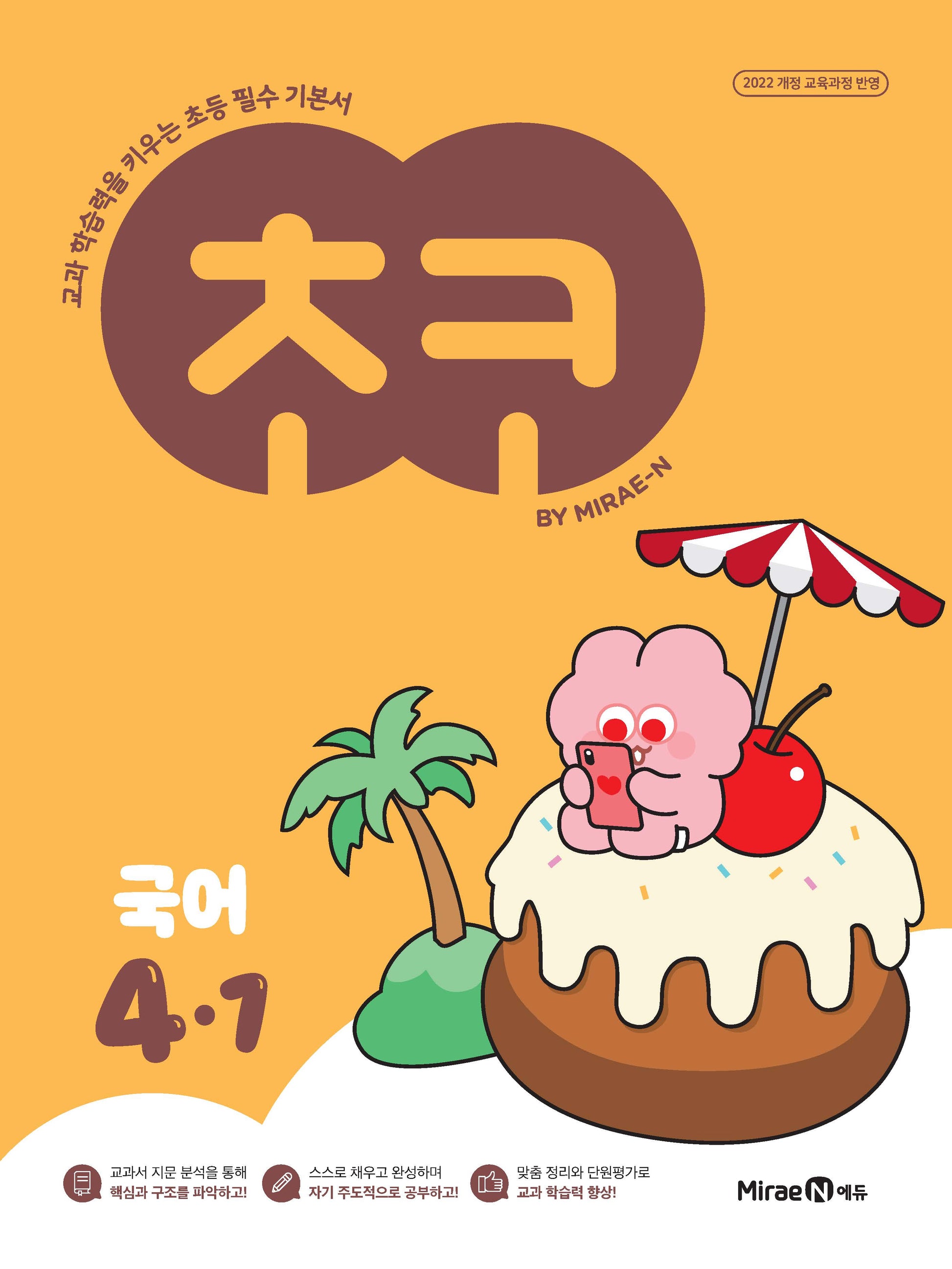 초코 초등 국어 4-1(2026)