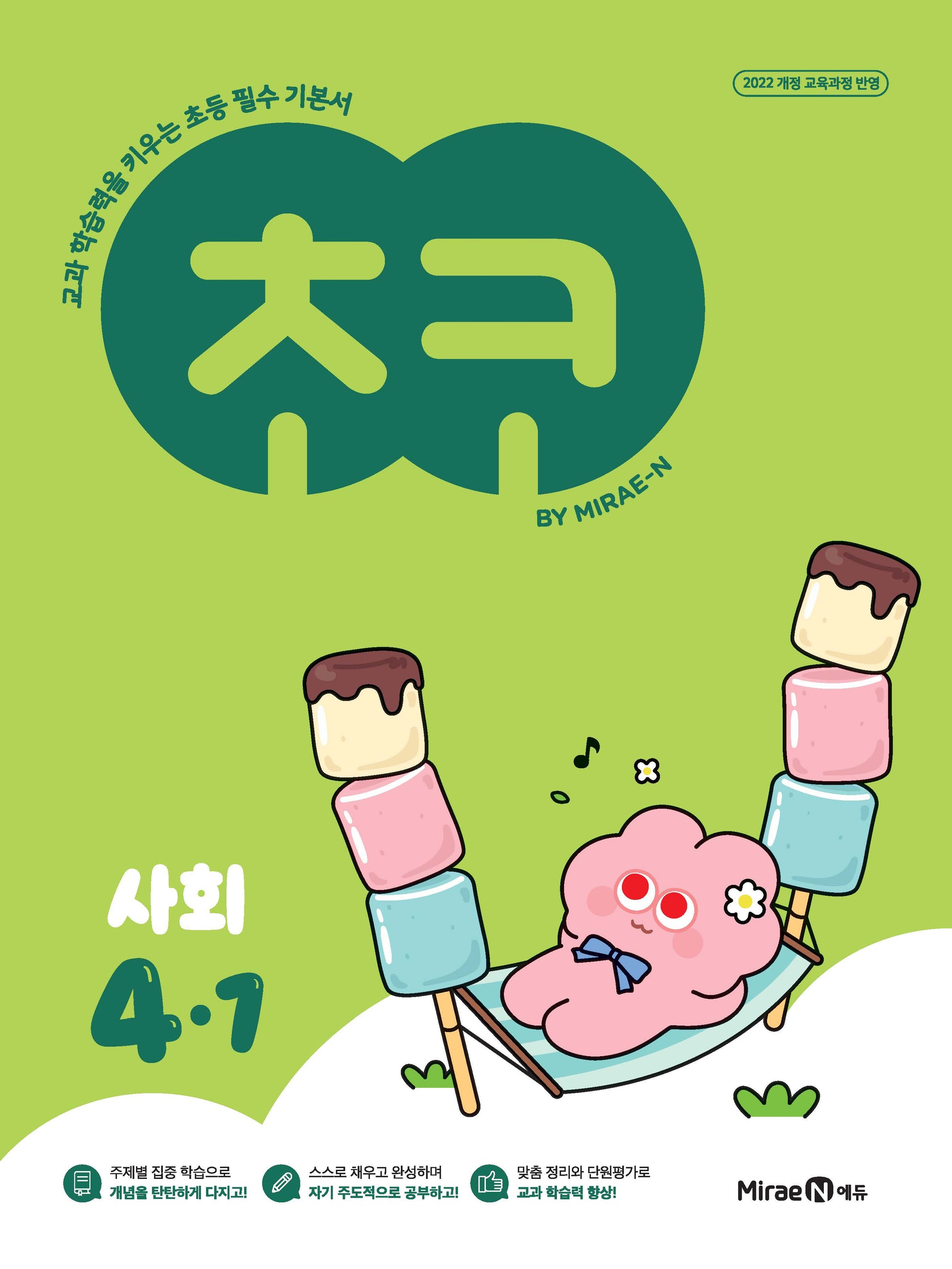초코 초등 사회 4-1(2026)