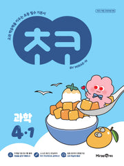 초코 초등 과학 4-1(2026)