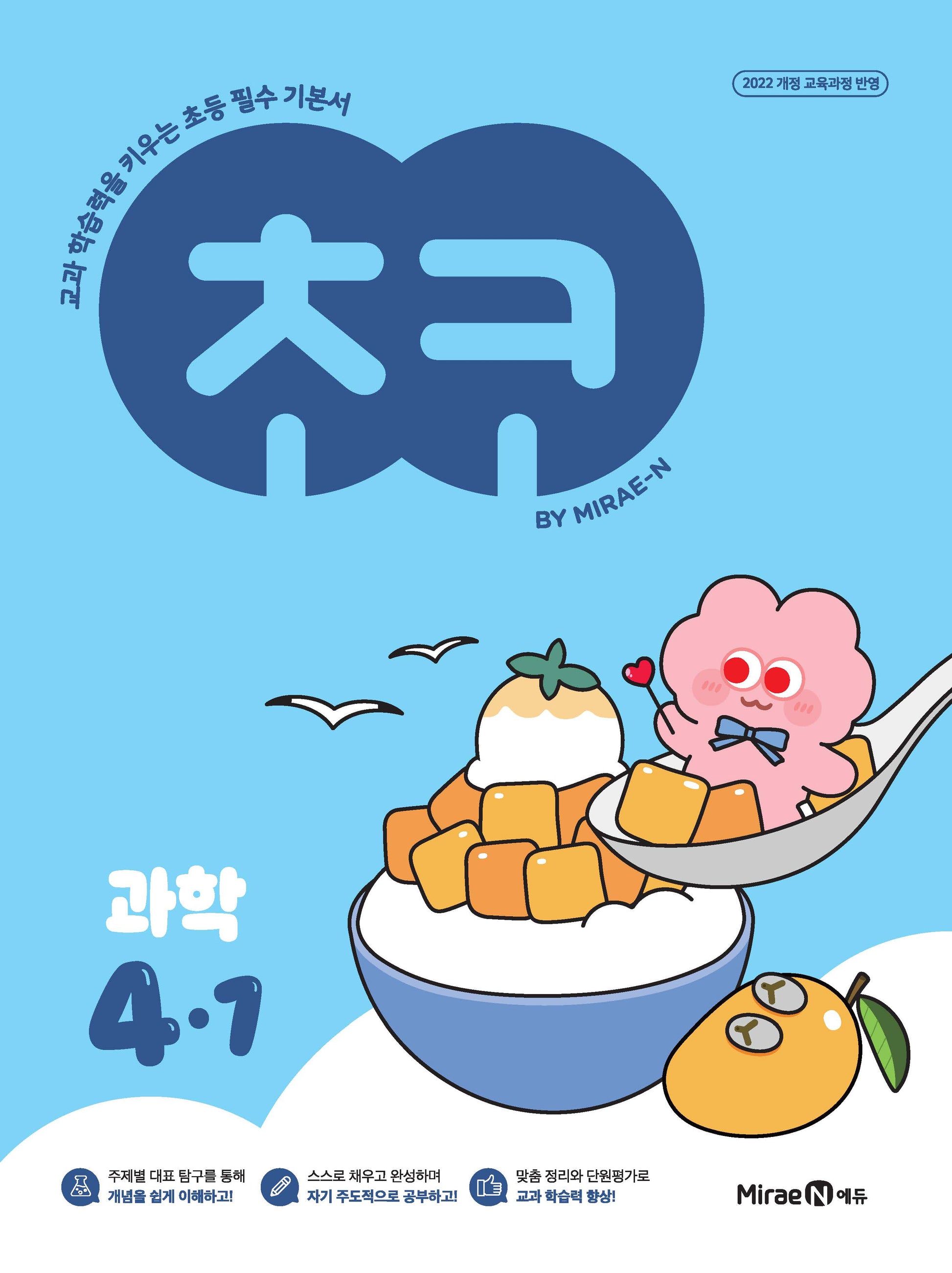 초코 초등 과학 4-1(2026)