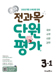 초코 전과목 단원평가 초등 국어·수학·사회·과학 3-1(2026)