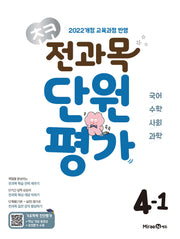 초코 전과목 단원평가 초등 국어·수학·사회·과학 4-1(2026)