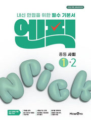엔픽 중등 사회 1-2(2026)