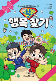 슈뻘맨과 행복 찾기(장난감/완구)