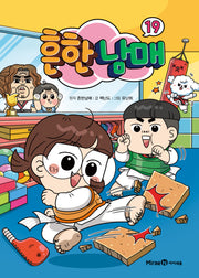 흔한남매 19(양장본 Hardcover)