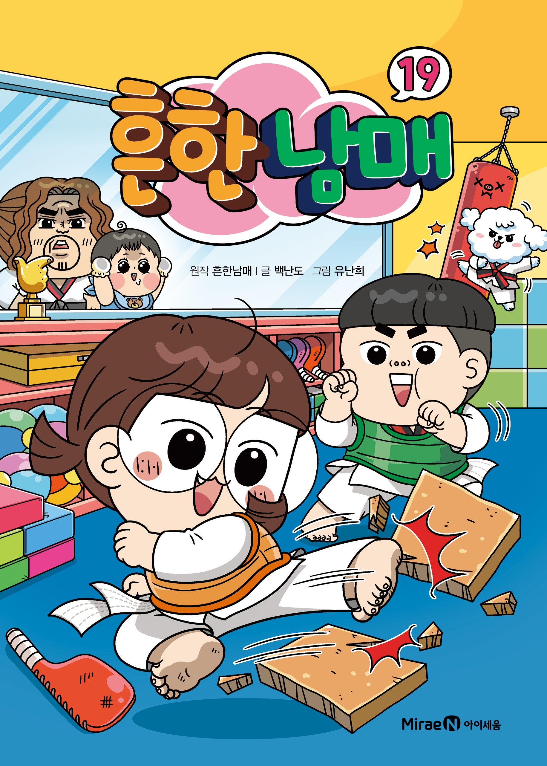 흔한남매 19(양장본 Hardcover)